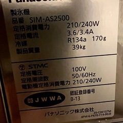 【美品/製氷機Panasonic/配達可】の画像
