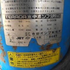 ●テラダ●水中ポンプ●S500N●100V●農業の画像