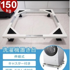 キャスター付洗濯機置台 E-ESF-283  リサイクルショップ...