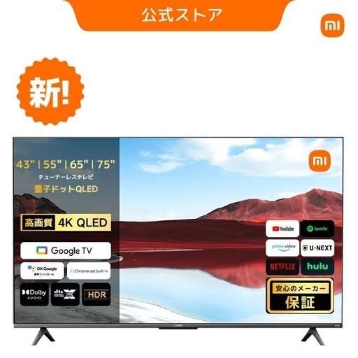 Xiaomi TV A Pro series 2025 43インチ シャオミ テレビ 4K QLED 高