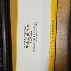マクドナルド　株主優待　1冊の画像