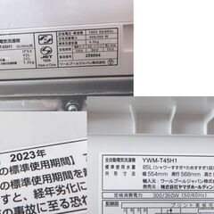 4.5kg 洗濯機 2023年製 YWM-T45H1 ヤマダセレクト☆ 札幌市 北区 屯田 の画像