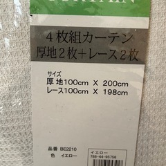 決定‼️新品❣️カーテン※2枚組＋おまけの画像
