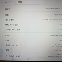 【商談中】HUAWEI MediaPad T5 10.1インチタブレットW-Fiモデルの画像