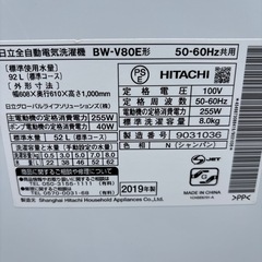 近隣配達無料　HITACHI Beat Wash 縦型洗濯機 BW-V80E の画像