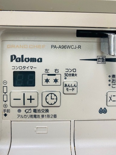 セール！【出雲市引取り限定】Paloma 2口ガスコンロ　Grand Chefシリーズ 