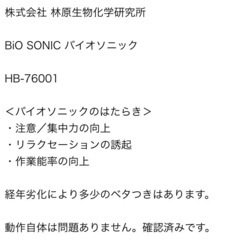 記憶力増強装置バイオソニック受験資格試験 の画像