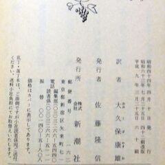 【文庫古本】O．ヘンリ「O．ヘンリ短編集（三）」新潮文庫　60刷・・筆者はアメリカの銀行を退職後横領罪で告訴され真相不明のまま服役、獄中で執筆を始める・・・の画像