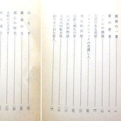 【文庫古本】O．ヘンリ「O．ヘンリ短編集（三）」新潮文庫　60刷・・筆者はアメリカの銀行を退職後横領罪で告訴され真相不明のまま服役、獄中で執筆を始める・・・の画像