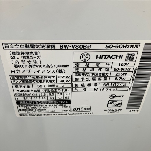 K2503-598 配送不可 日立 8kg 洗濯機 18年製BW-V80B キズ汚れ有り