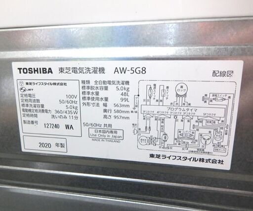 東芝 5.0kg 洗濯機 2020年製 AW-5G8 ☆ 札幌市 北区 屯田