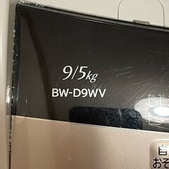 【無料】洗濯乾燥機  BW-D9WV 可動品　の画像