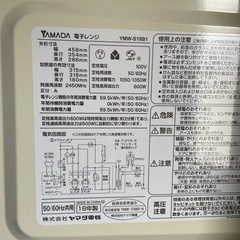 美品　電子レンジ　