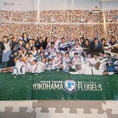 横浜フリューゲルス ポスターの画像