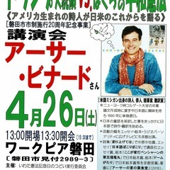 トランプ大統領VS.ぼくらの平和憲法 アーサー・ビナードさん講演...
