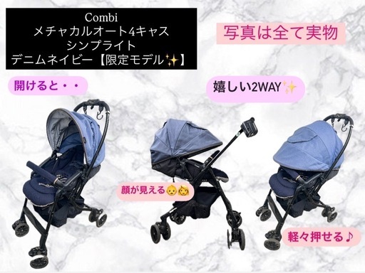 コンビ メチャカルオート4キャス シンプライト デニムネイビー【限定モデル✨】
