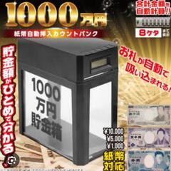 1000万貯金箱の画像