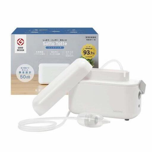 新品 Sotto Totte ソットトッテ 電動鼻すい器