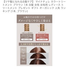【新品未使用】敏感肌用白髪ケアカラートリートメントの画像