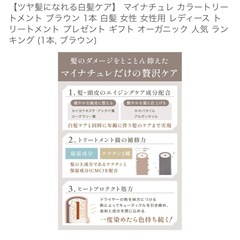 【新品未使用】敏感肌用白髪ケアカラートリートメントの画像