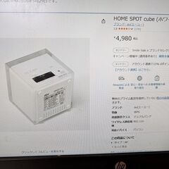 HOME SPOT cube (ホワイト) 中古