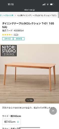 ニトリ　ダイニングテーブル