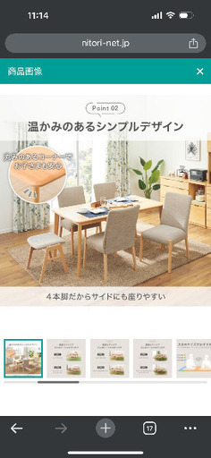 ニトリ　ダイニングテーブル