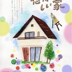 子どもミュージカルSKY  第13回本公演「想像しい家」