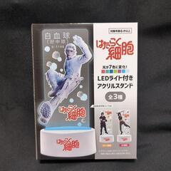 【新品未開封】はたらく細胞 LEDライト付き アクリルスタンド