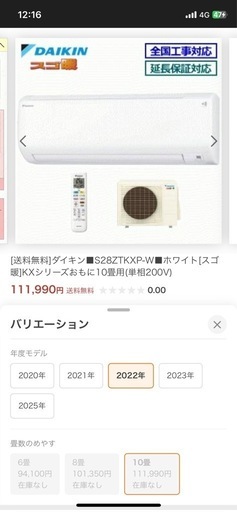 ダイキンスゴ暖2022年制 今週末限定値引き