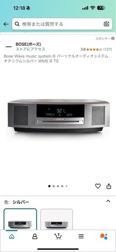 boze wabe music systemⅢ ミニコンポ