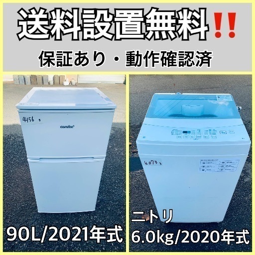 超高年式✨送料設置無料❗️家電2点セット 洗濯機・冷蔵庫 超高年式✨送料設置無料❗️家電2点セット 洗濯機・冷蔵庫