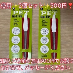 ◆未使用◆サファイヤ◆ペット 爪やすり◆2個セット◆