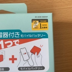 最終値下げ！モバイルバッテリー　新品未使用品の画像