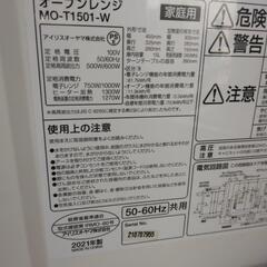 ☆アイリスオーヤマ☆オーブンレンジ☆2021年☆MO-T1501☆の画像