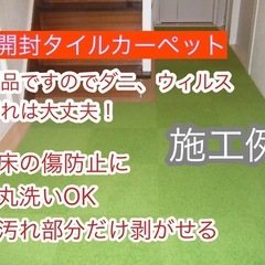 タイルカーペット　5ケース価格