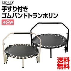 取引中　持ち手付き　トランポリン