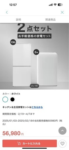 冷蔵庫と洗濯機