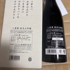 ⭐︎日本酒⭐︎八重垣　純米大吟醸の画像