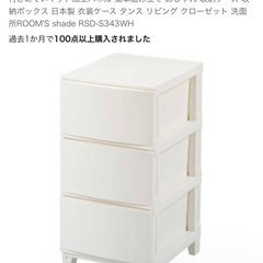 収納チェスト