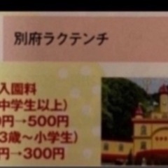  その❾❣️期限R7年4/30❣️ラクテンチ60%オフ❣️最大3200円お得❣️🦆〜🦆ラクテンチの画像