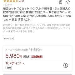 シングル布団セット/来客用布団セットの画像