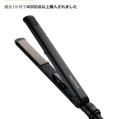 サロニア（SALONIA）ヘアアイロン