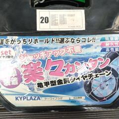 【お話中】タイヤチェーンの画像