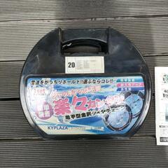 タイヤチェーン