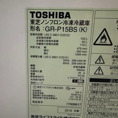 冷蔵庫（東芝GR-P15BS）の画像