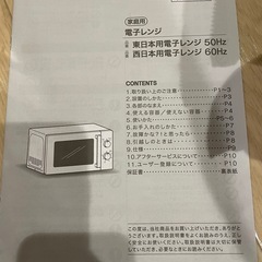 電子レンジ（説明書有）　ニトリ の画像