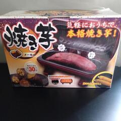 ♥自宅で焼き芋♥