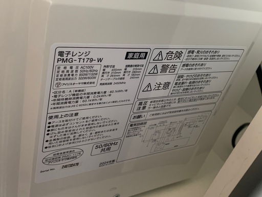 アイリスオーヤマ　電子レンジ　PMG-T179-W、です！