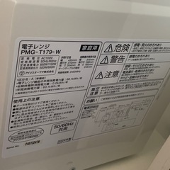 アイリスオーヤマ　電子レンジ　PMG-T179-W、です！の画像